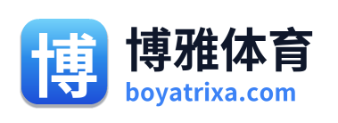 博雅体育